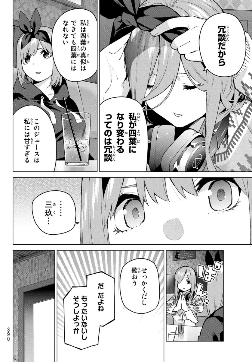 五等分の花嫁 第116話 - Page 4