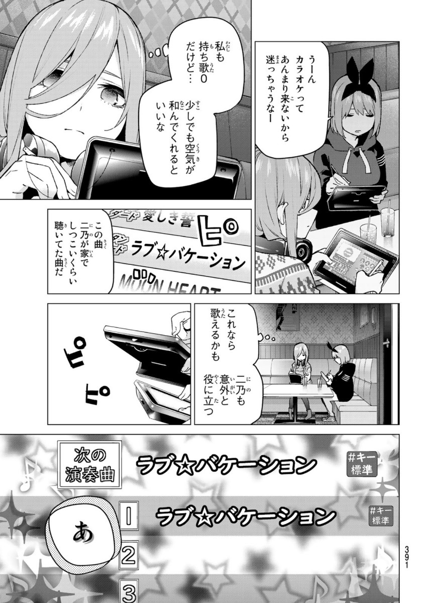 五等分の花嫁 第116話 - Page 5