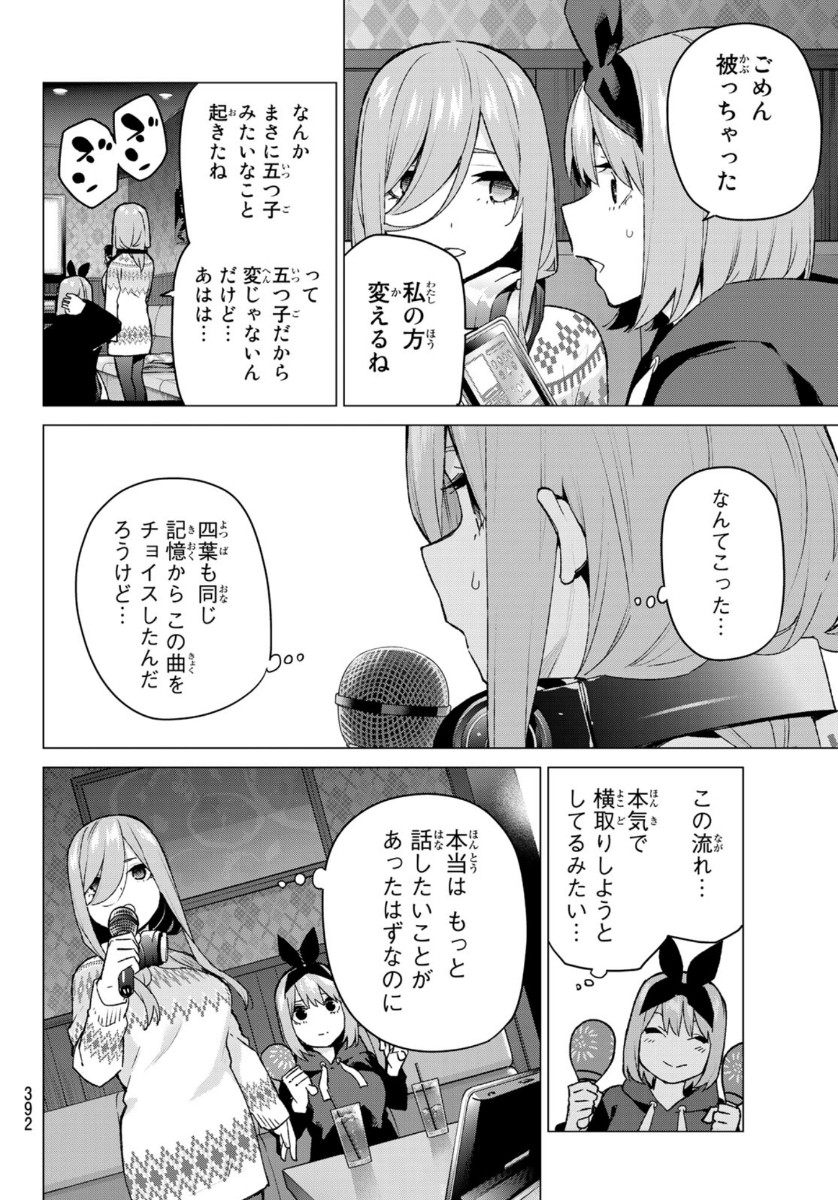 五等分の花嫁 第116話 - Page 6