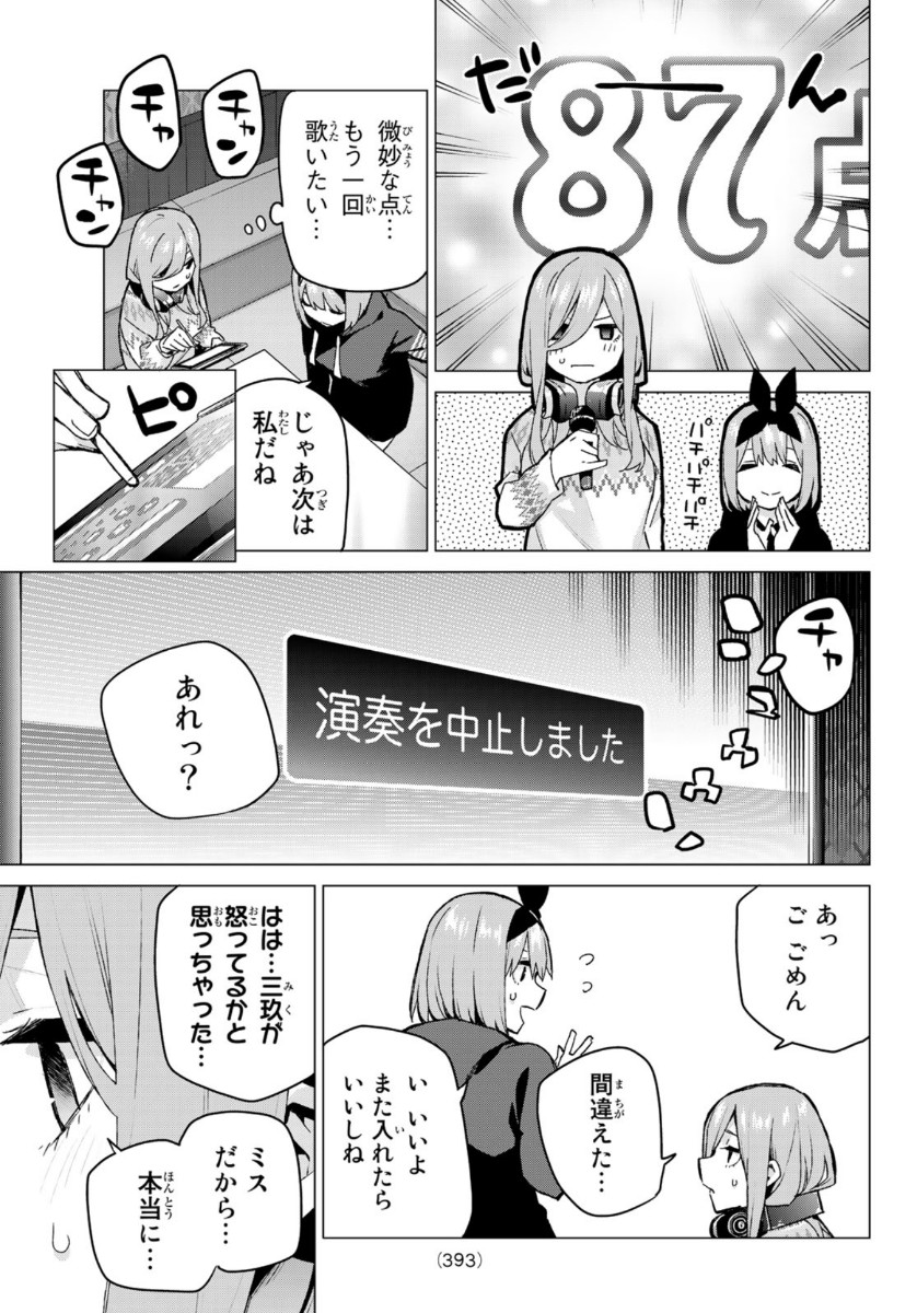 五等分の花嫁 第116話 - Page 7