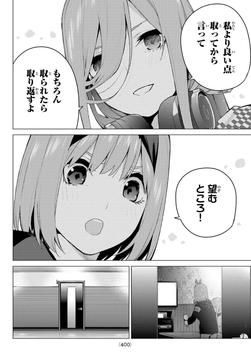 五等分の花嫁 第116話 - Page 14