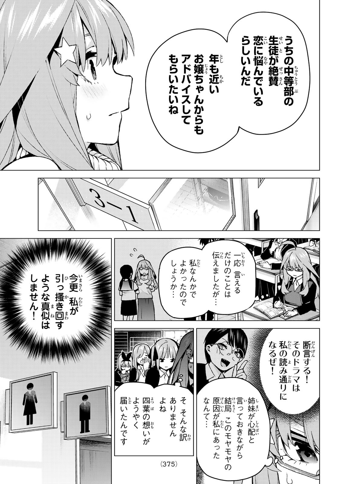 五等分の花嫁 第117話 - Page 3