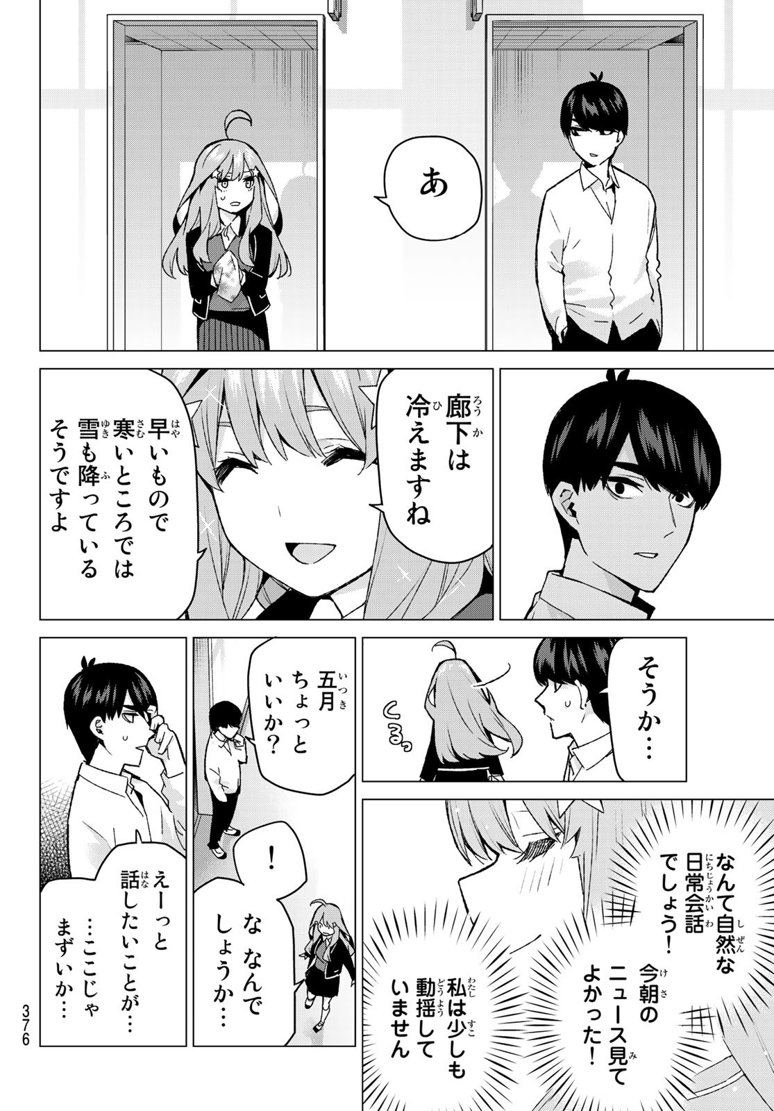 五等分の花嫁 第117話 - Page 4