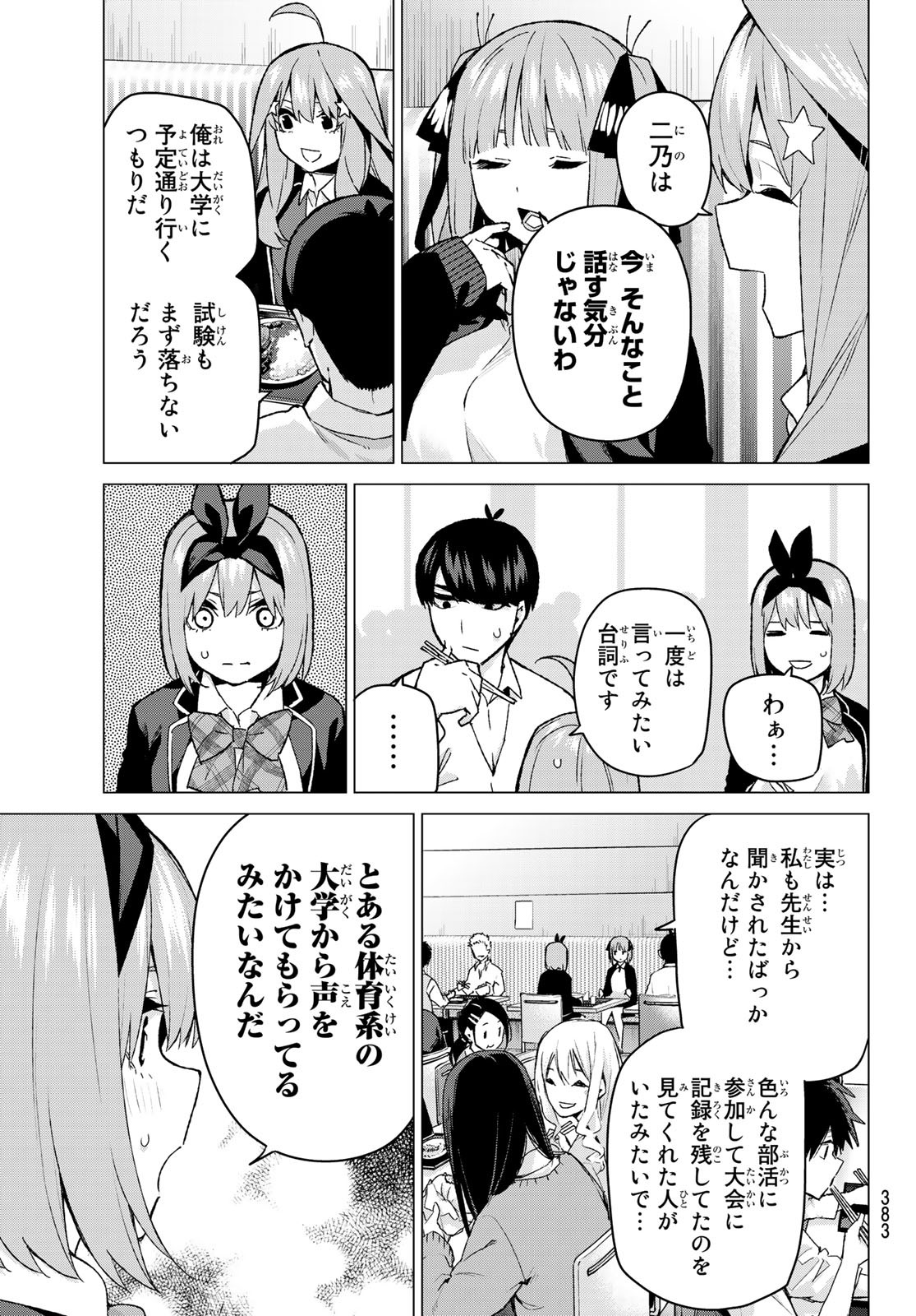 五等分の花嫁 第117話 - Page 11