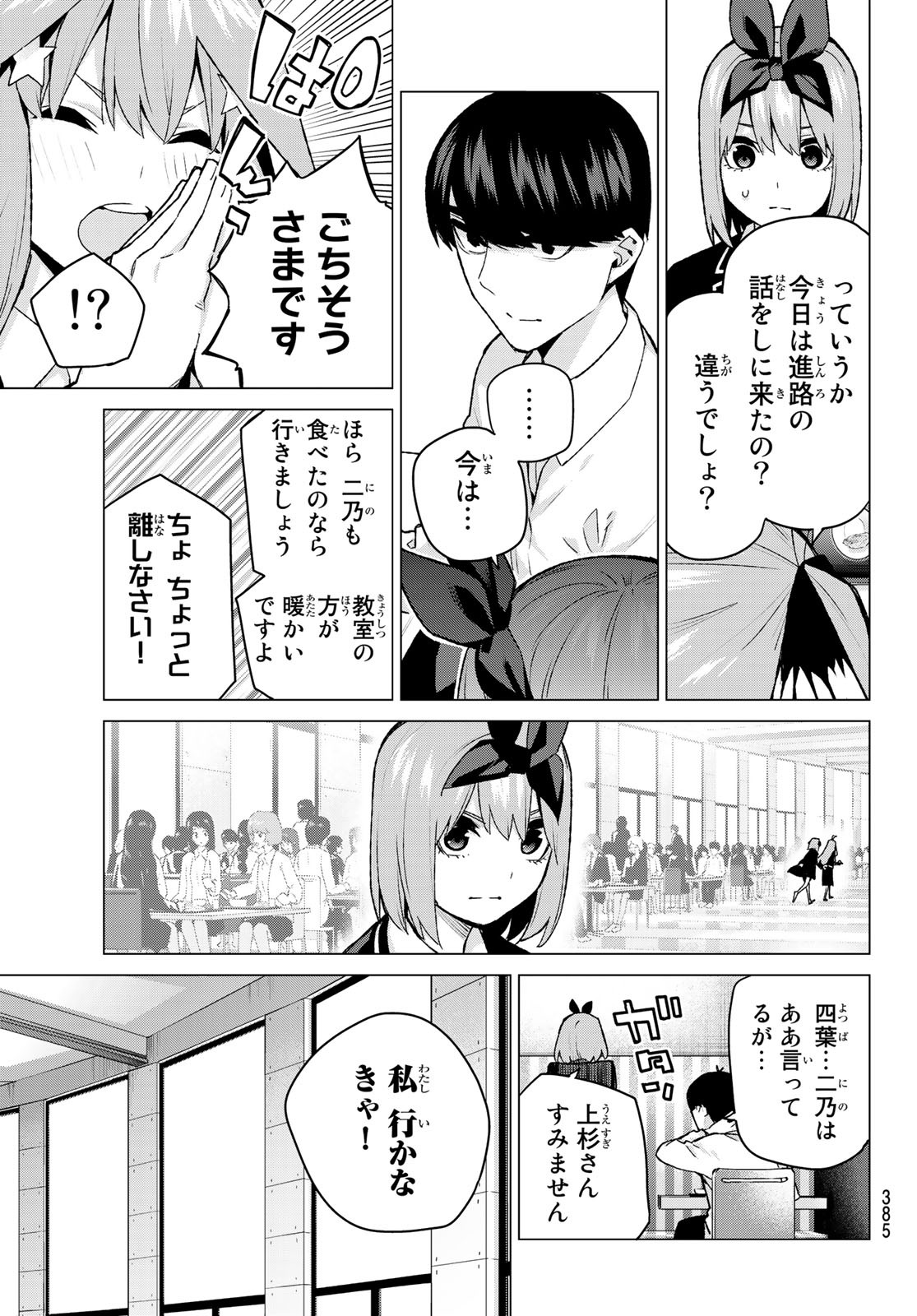 五等分の花嫁 第117話 - Page 13