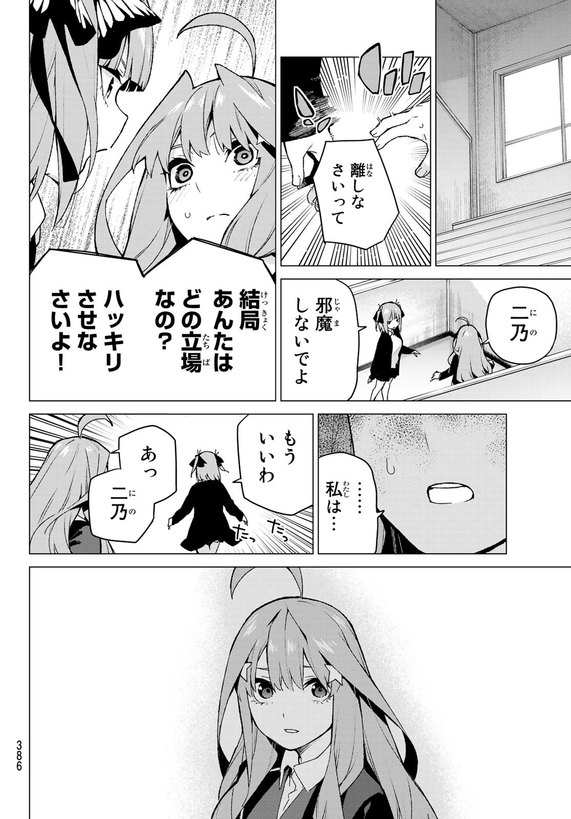 五等分の花嫁 第117話 - Page 15