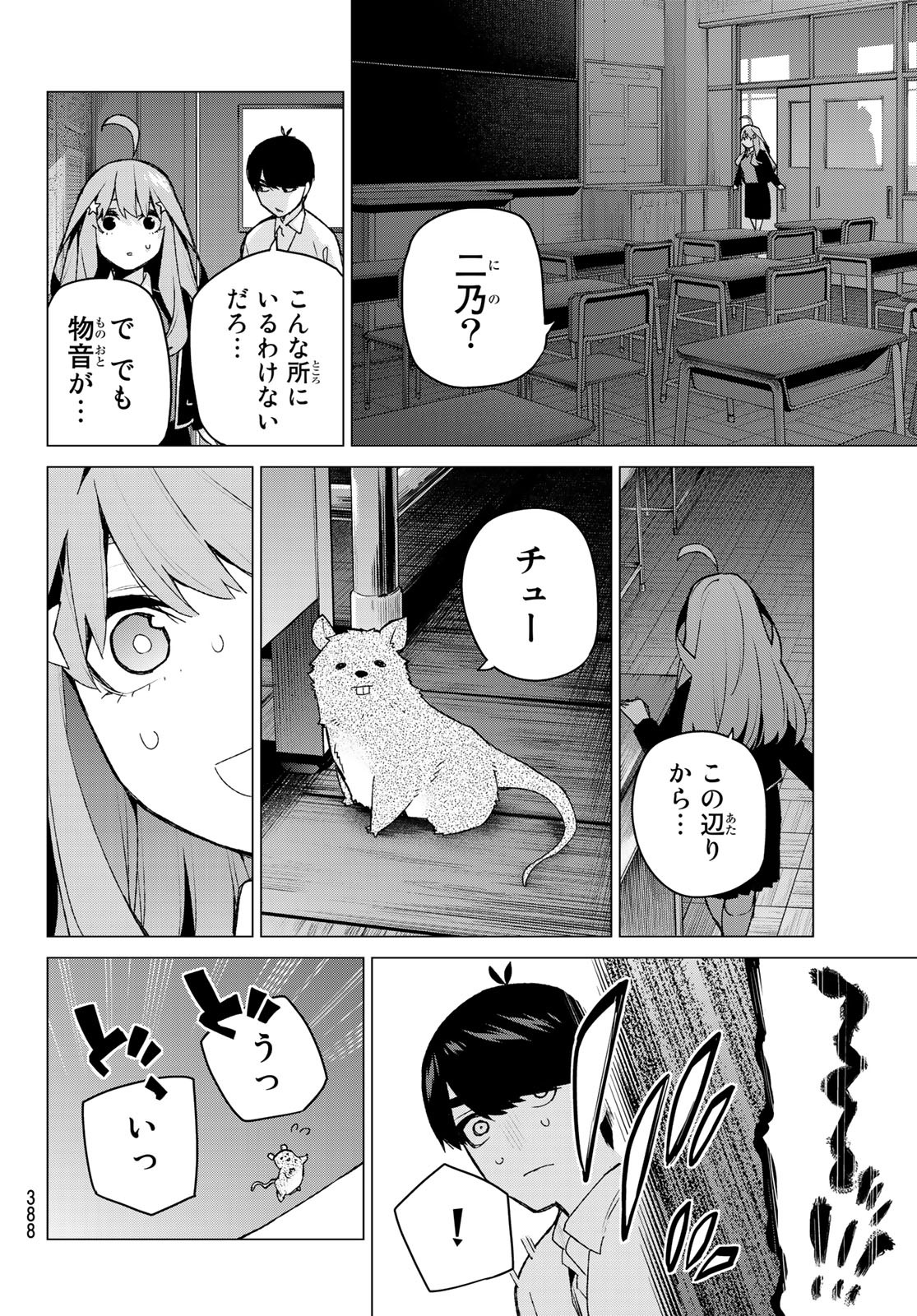 五等分の花嫁 第117話 - Page 17