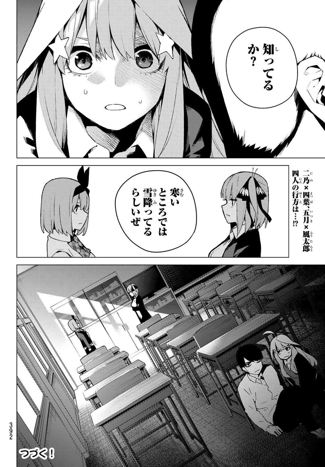 五等分の花嫁 第117話 - Page 20