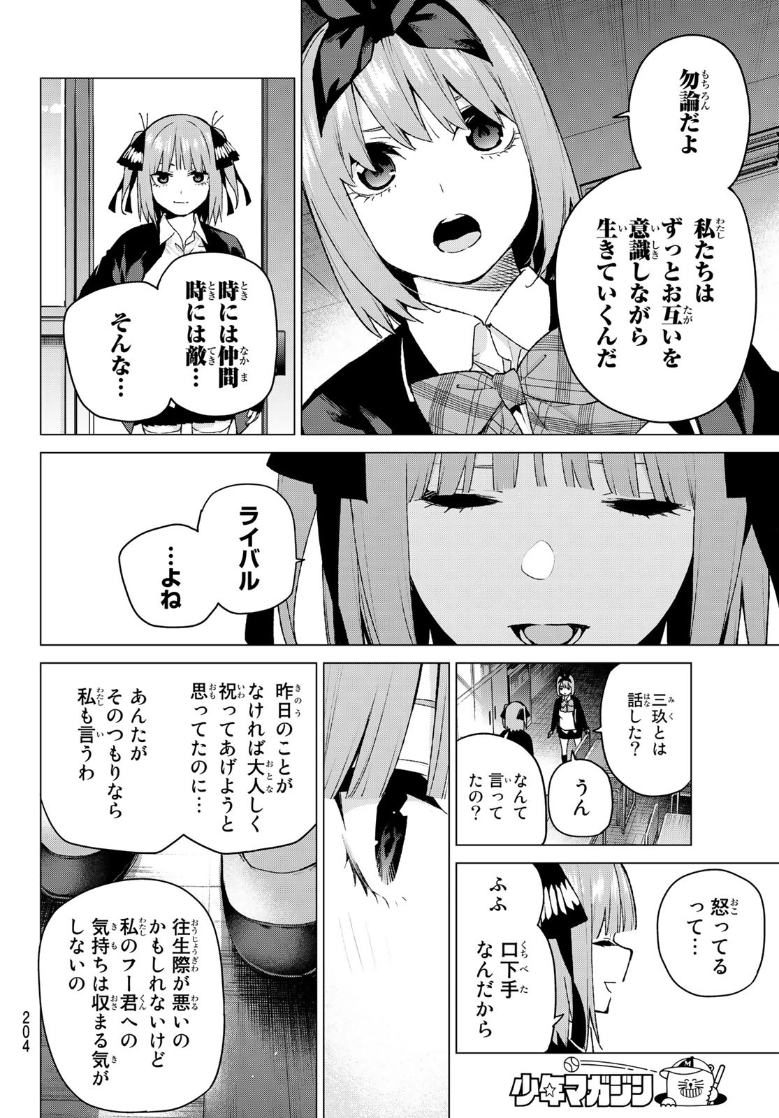 五等分の花嫁 第118話 - Page 11