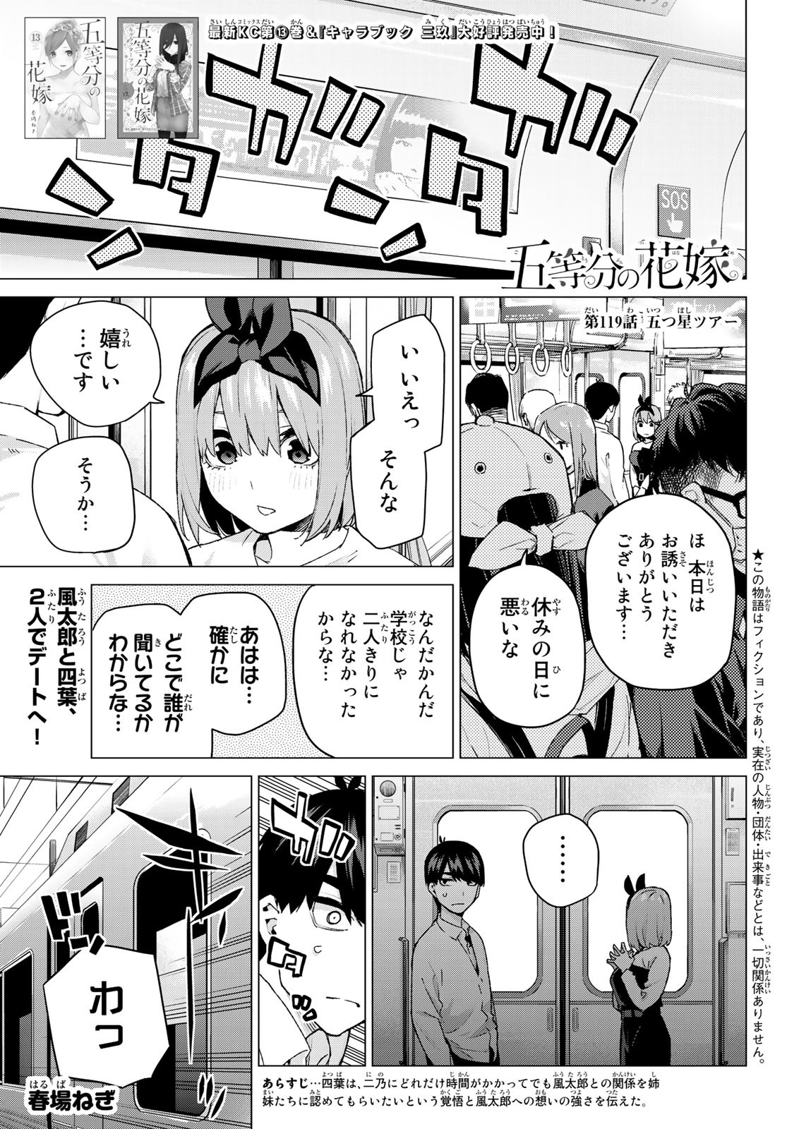 五等分の花嫁 第119話 - Page 2