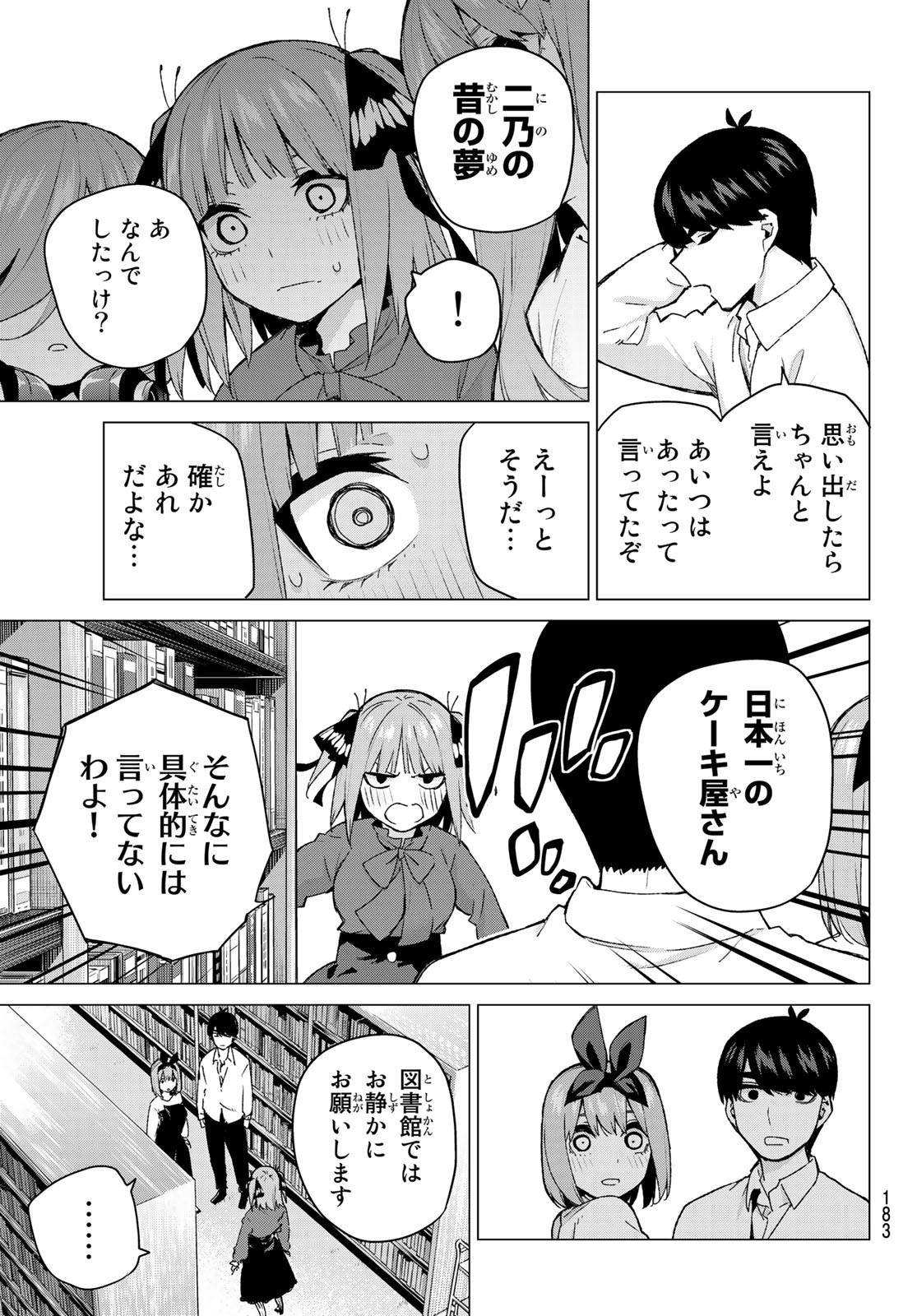 五等分の花嫁 第119話 - Page 8