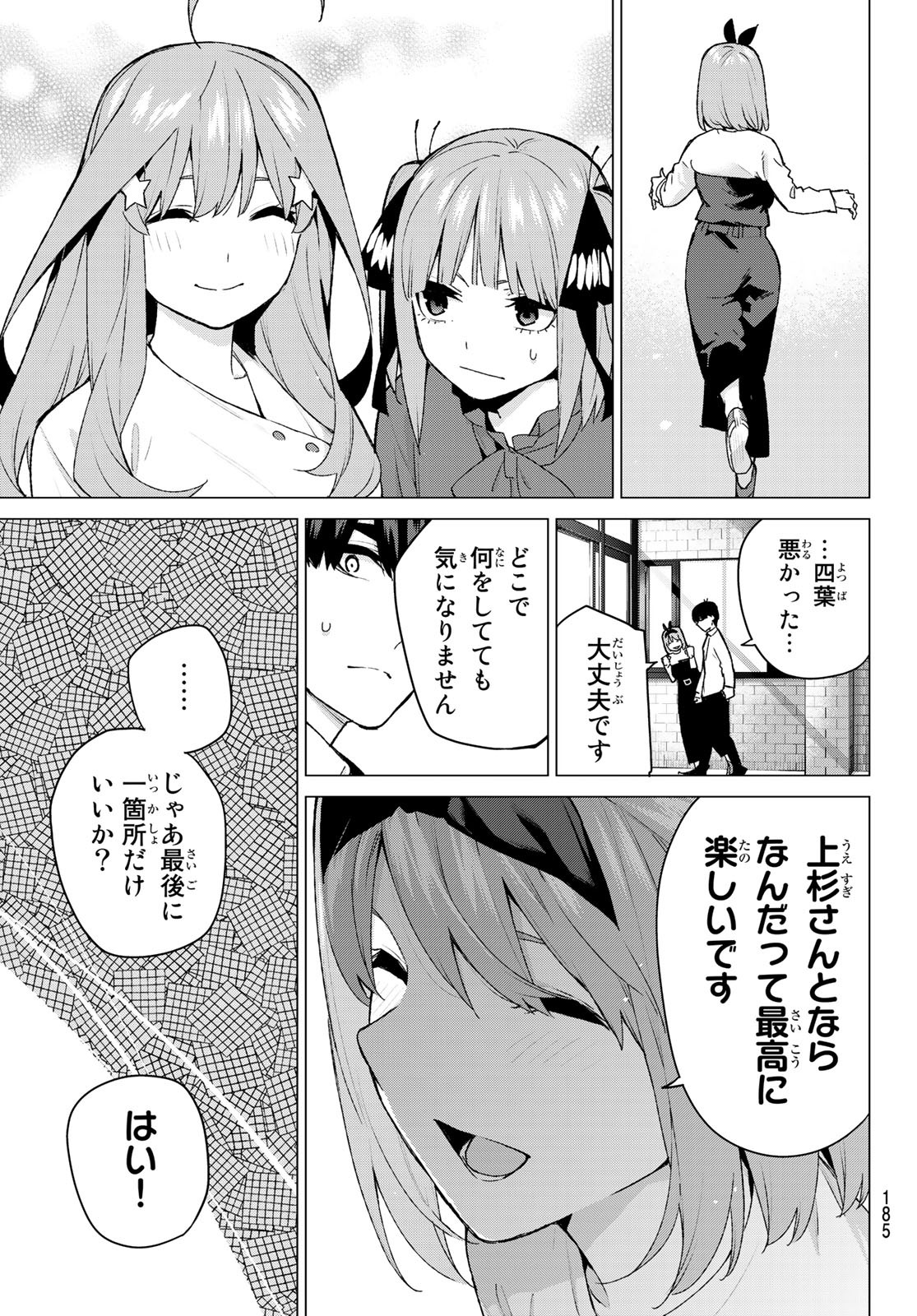 五等分の花嫁 第119話 - Page 10