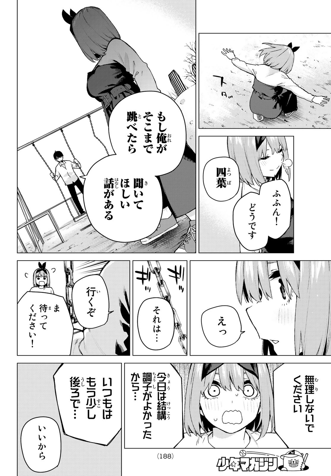 五等分の花嫁 第119話 - Page 12