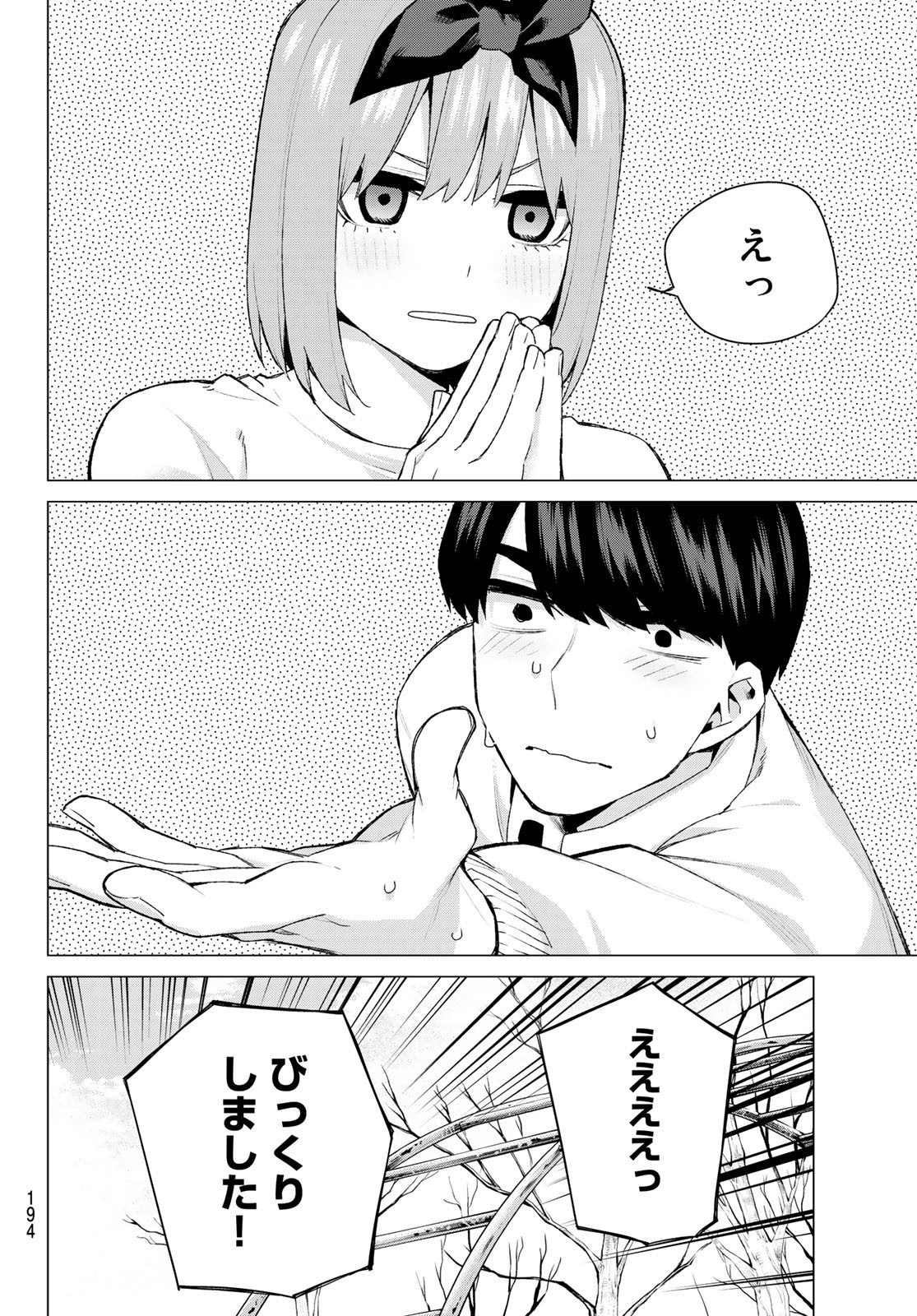 五等分の花嫁 第119話 - Page 19