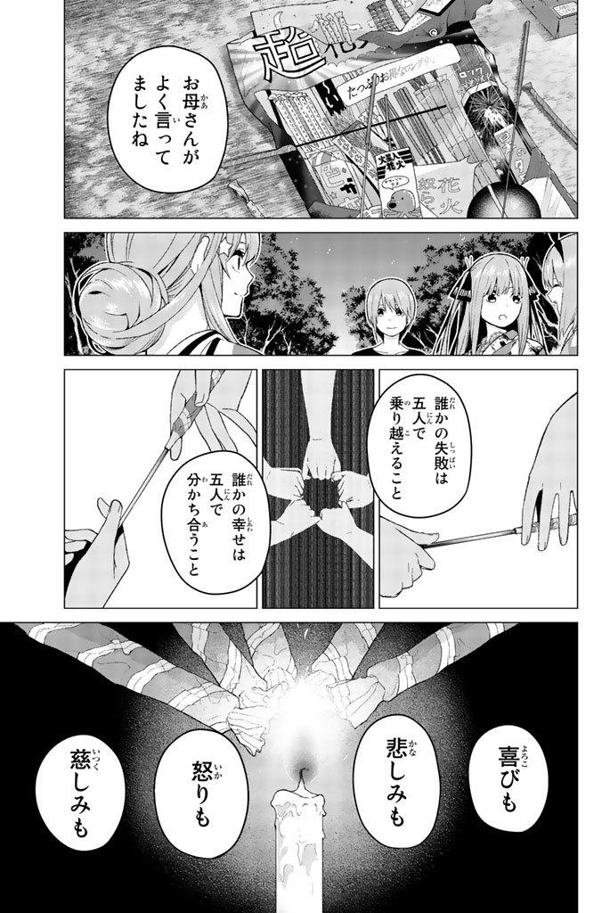 五等分の花嫁 第12話 - Page 10