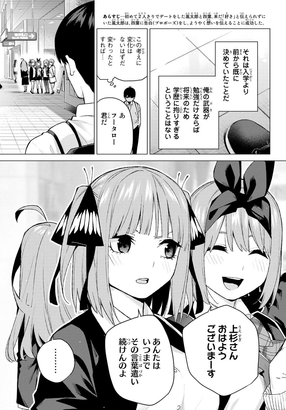 五等分の花嫁 第120話 - Page 3