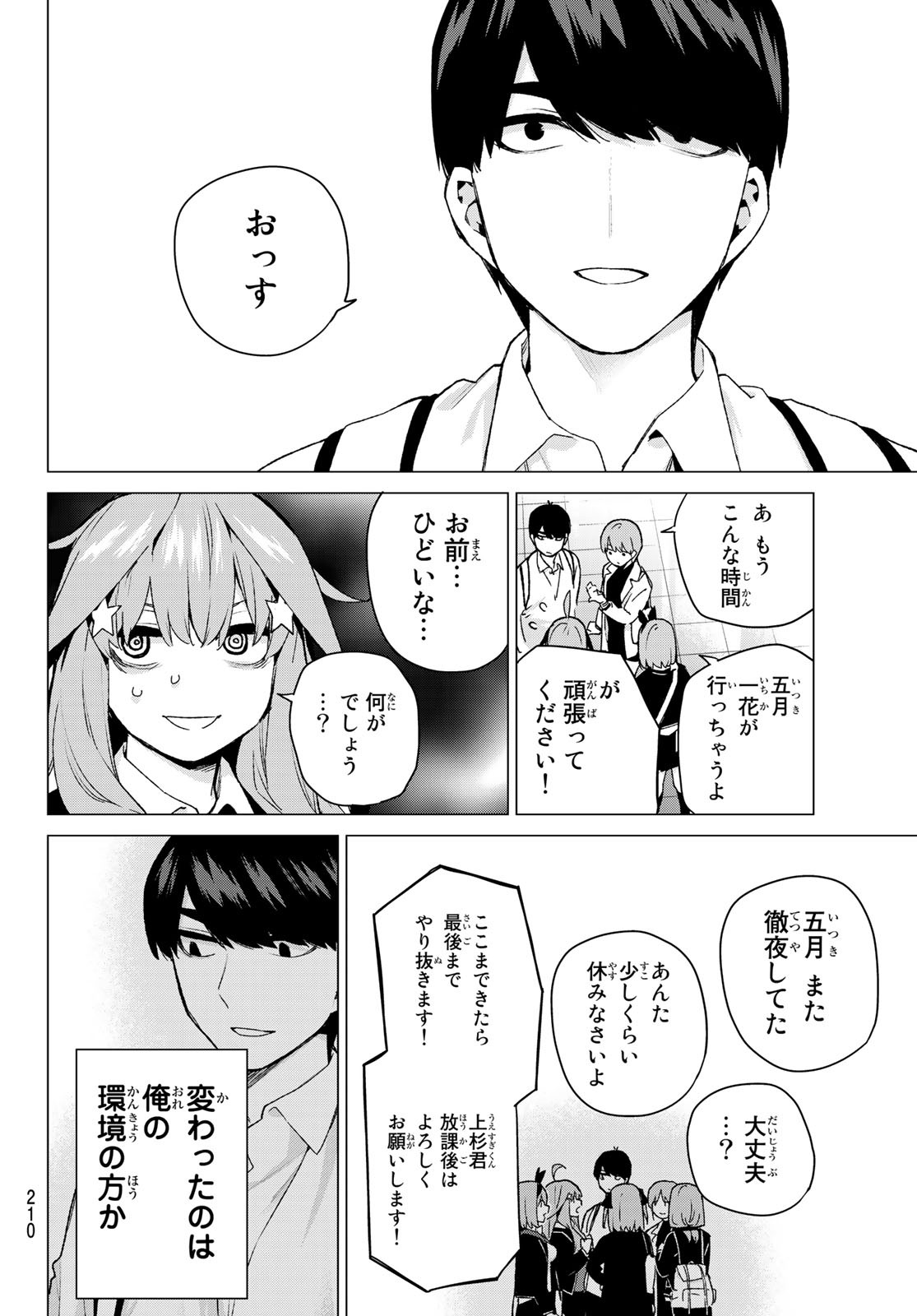 五等分の花嫁 第120話 - Page 4