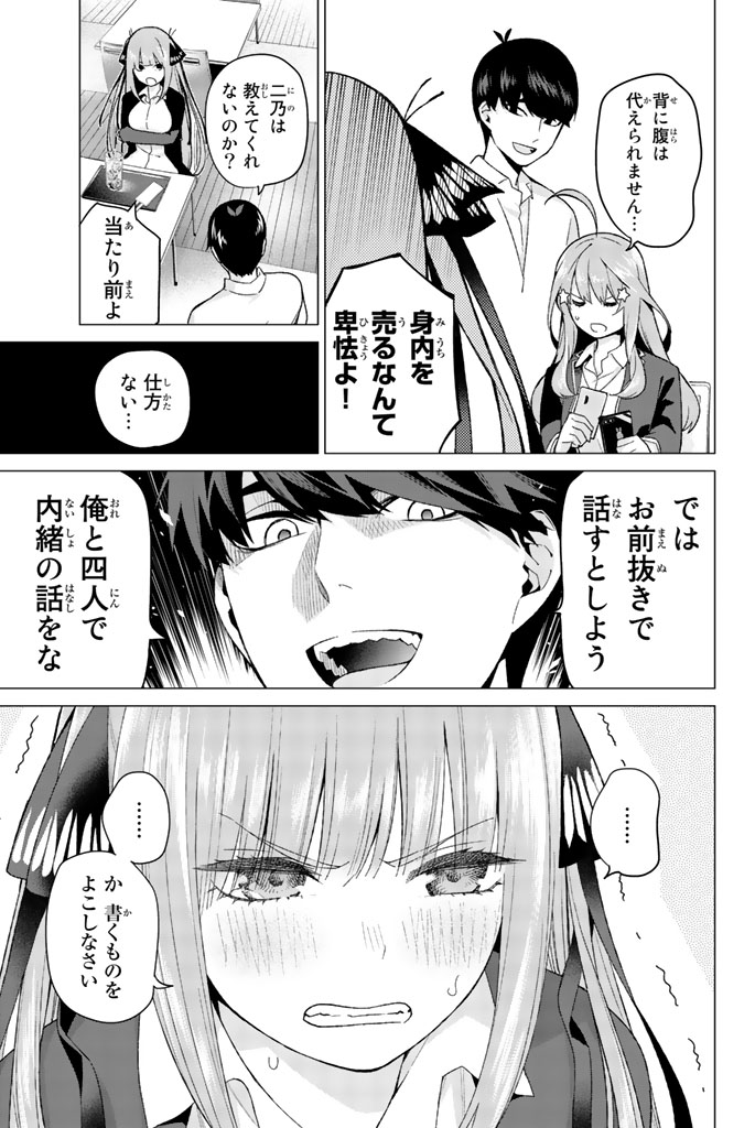 五等分の花嫁 第13話 - Page 11