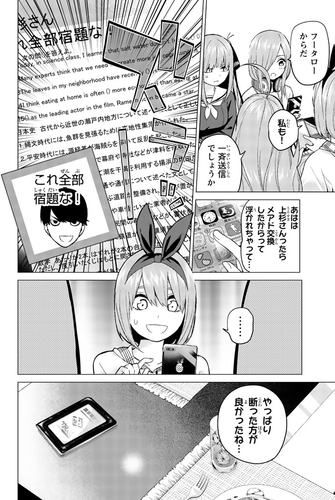 五等分の花嫁 第13話 - Page 20