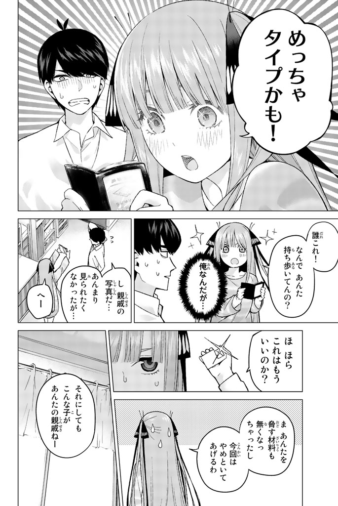 五等分の花嫁 第14話 - Page 15