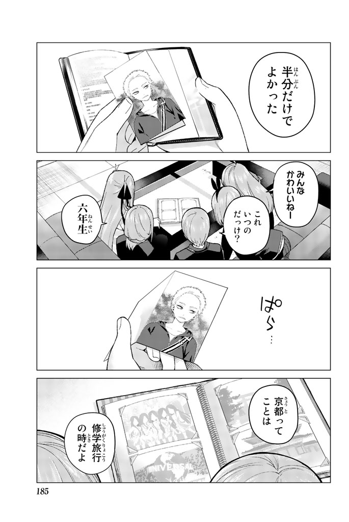 五等分の花嫁 第14話 - Page 17