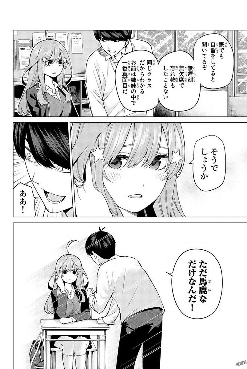 五等分の花嫁 第15話 - Page 5