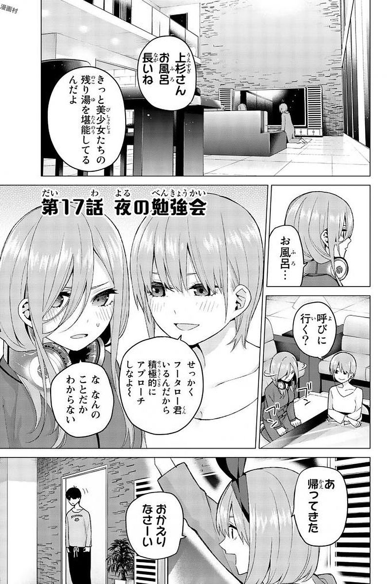 五等分の花嫁 第17話 - Page 2