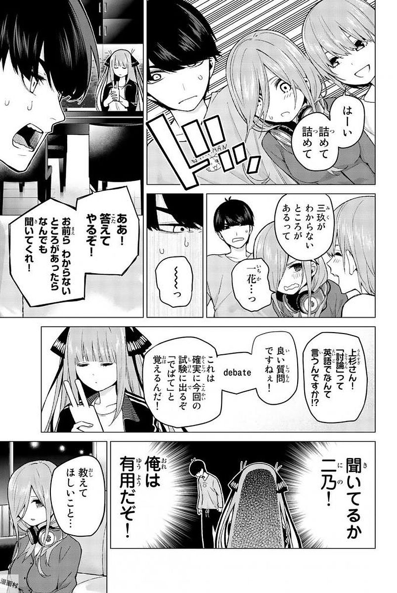 五等分の花嫁 第17話 - Page 4