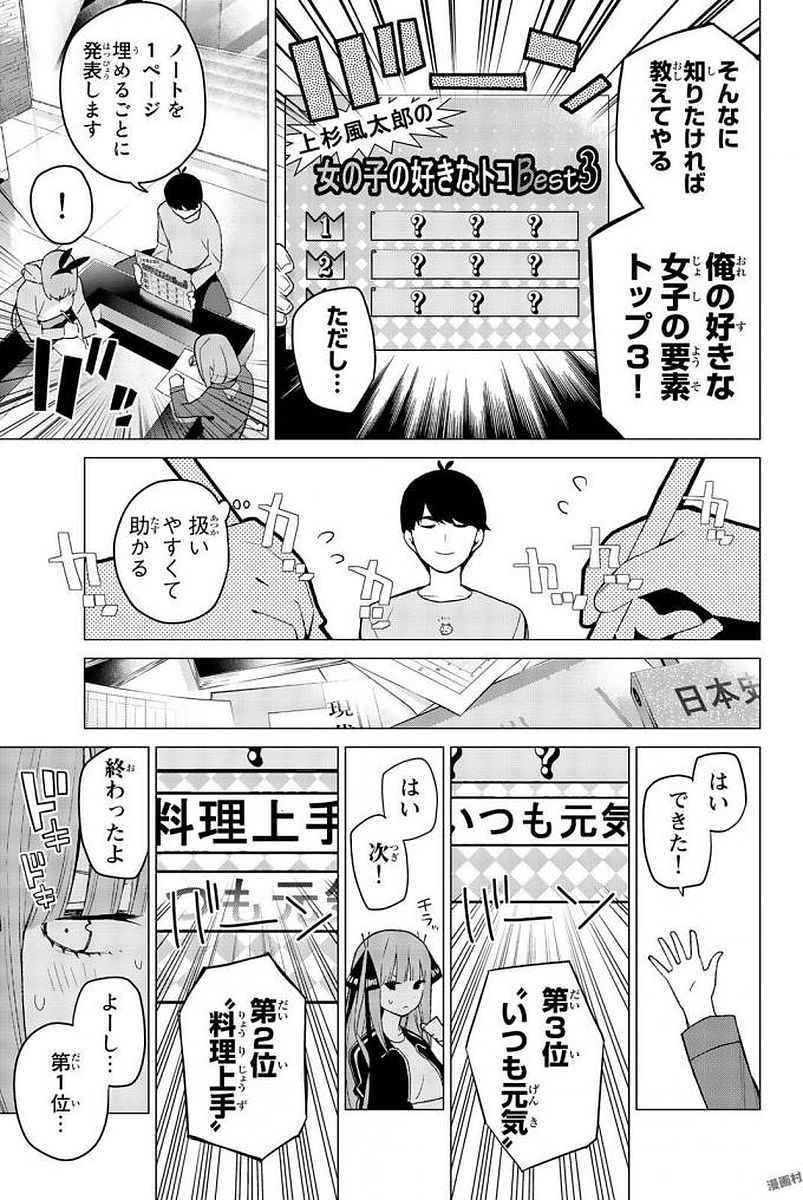 五等分の花嫁 第17話 - Page 6