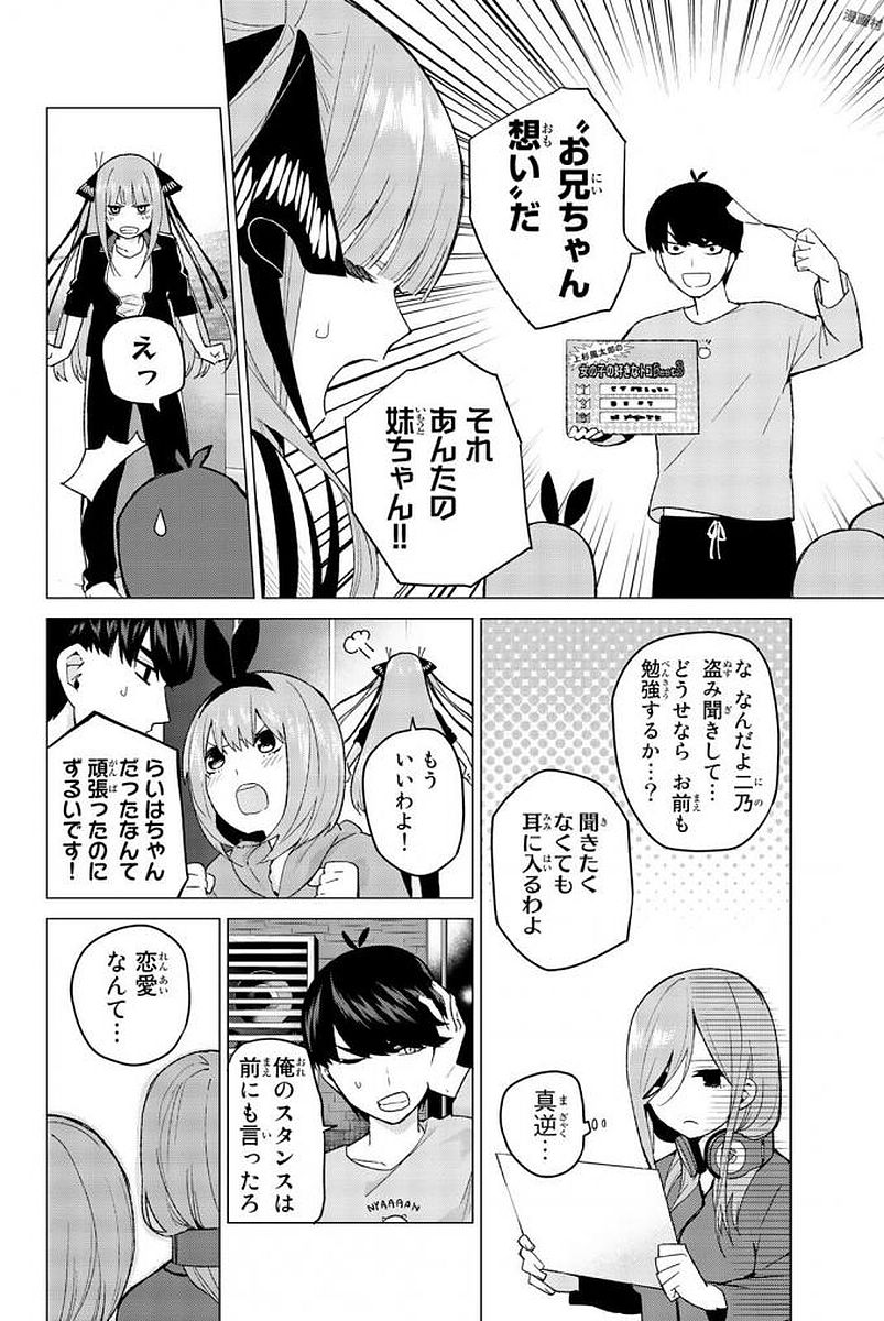 五等分の花嫁 第17話 - Page 7