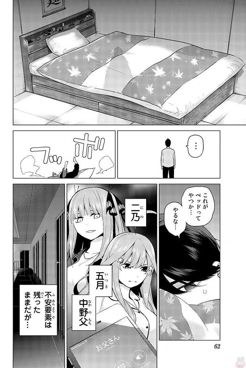 五等分の花嫁 第17話 - Page 19