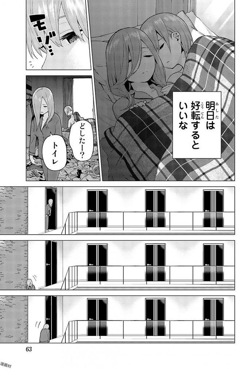 五等分の花嫁 第17話 - Page 20