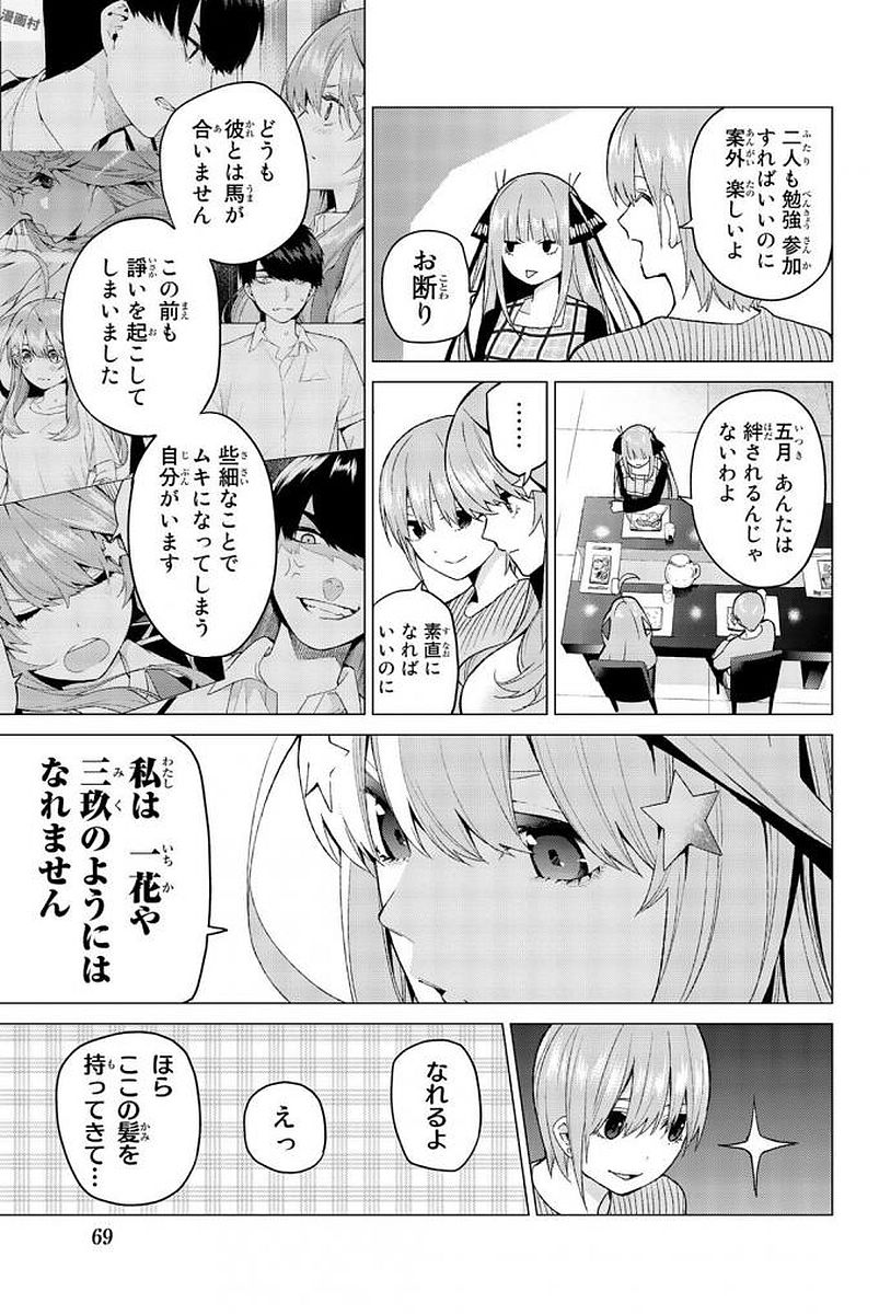 五等分の花嫁 第18話 - Page 5