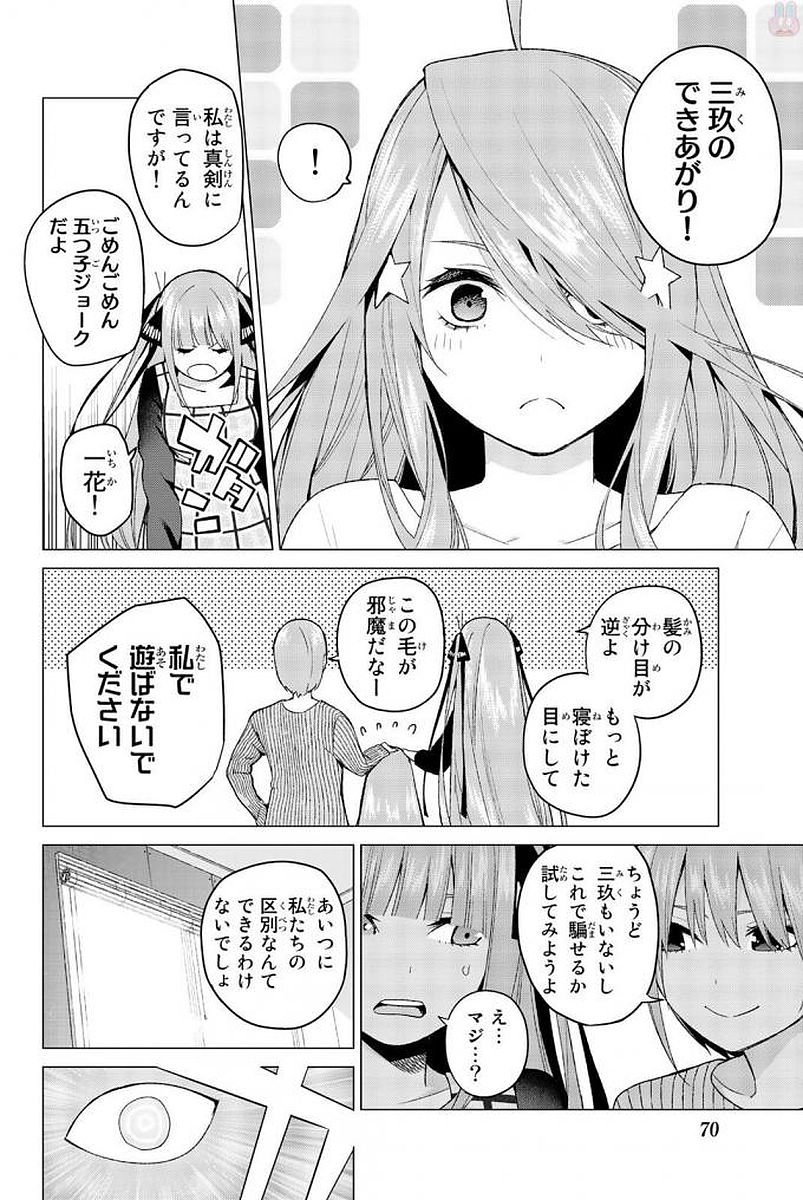 五等分の花嫁 第18話 - Page 7