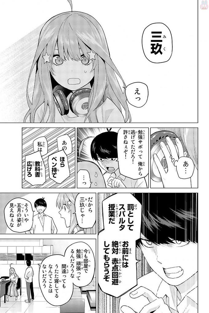 五等分の花嫁 第18話 - Page 17