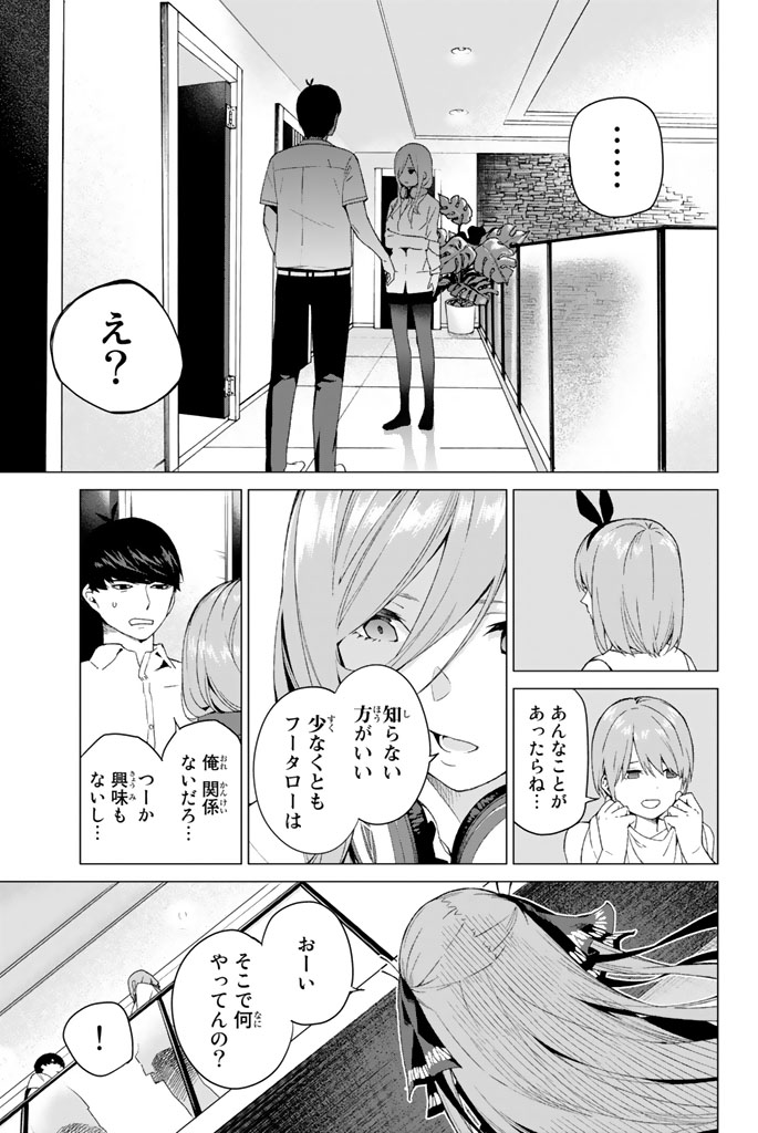 五等分の花嫁 第2話 - Page 17