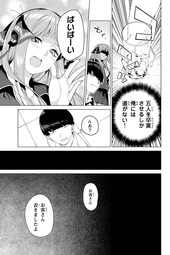 五等分の花嫁 第2話 - Page 23