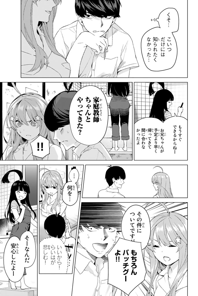 五等分の花嫁 第2話 - Page 29