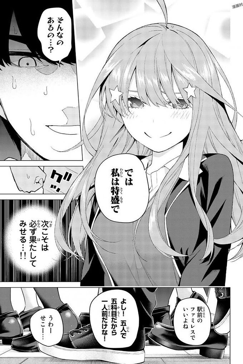 五等分の花嫁 第20話 - Page 20