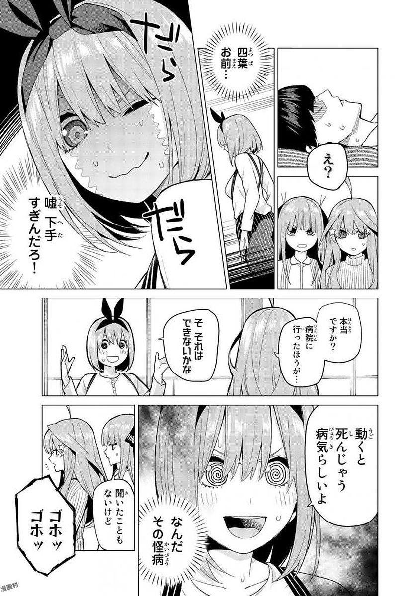 五等分の花嫁 第21話 - Page 8