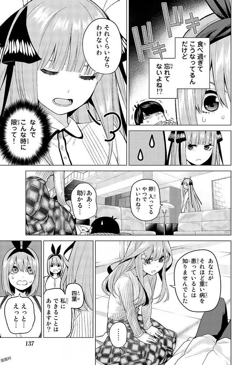 五等分の花嫁 第21話 - Page 9