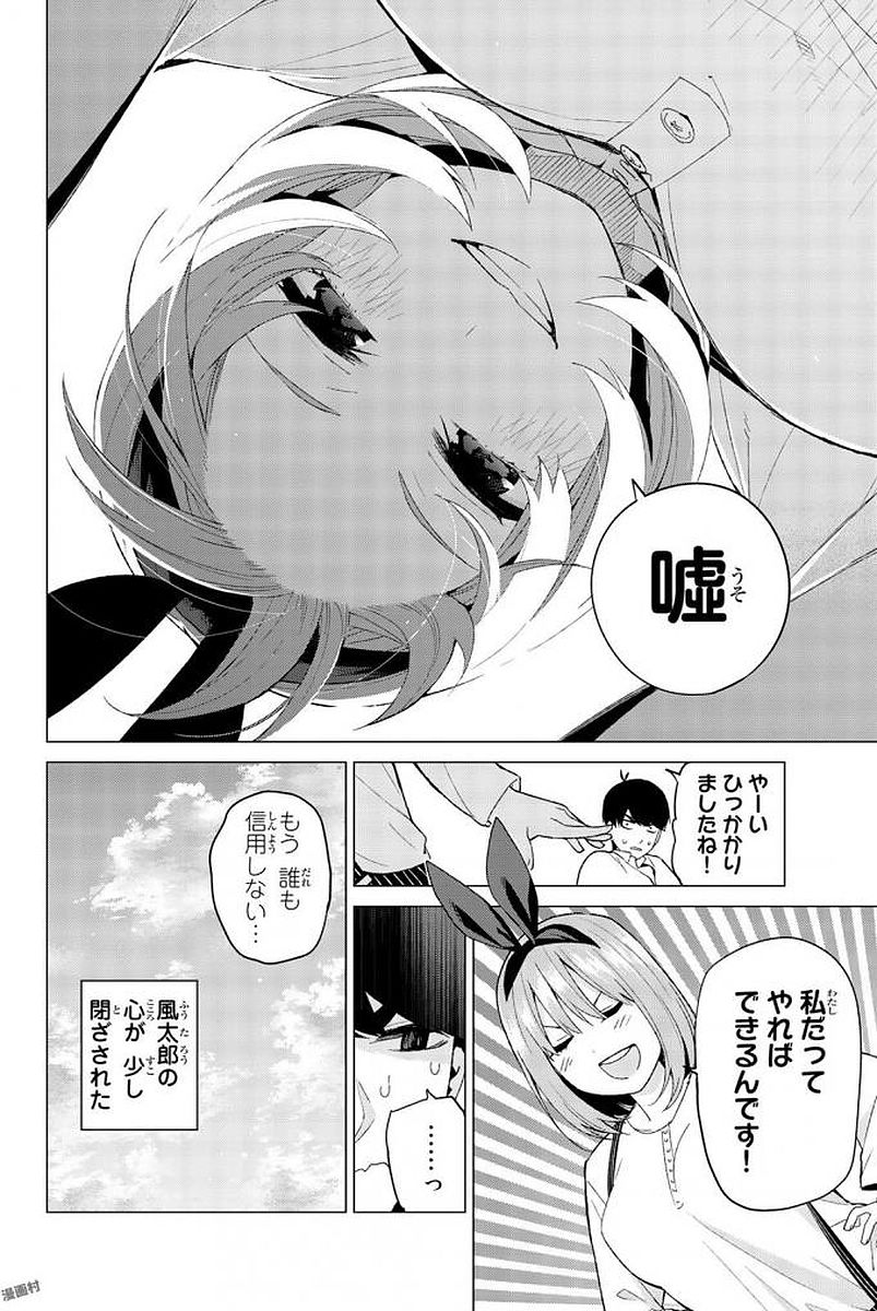 五等分の花嫁 第21話 - Page 20