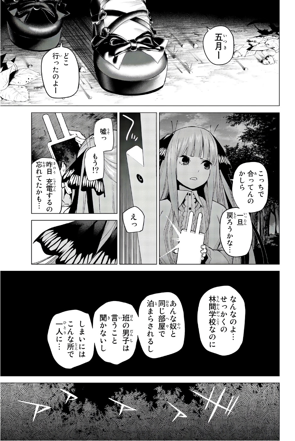 五等分の花嫁 第25話 - Page 18