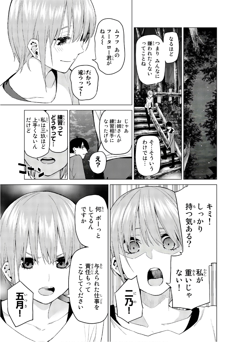 五等分の花嫁 第27話 - Page 12