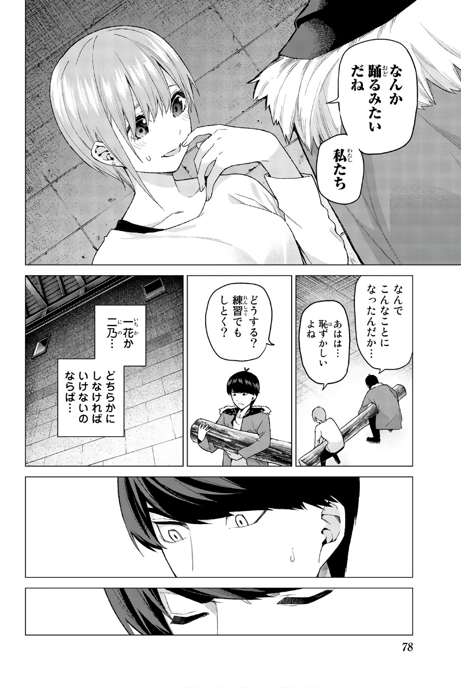 五等分の花嫁 第27話 - Page 15