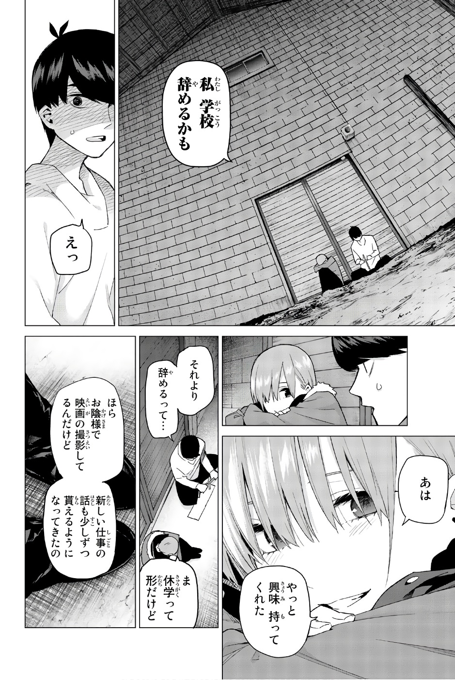 五等分の花嫁 第28話 - Page 6