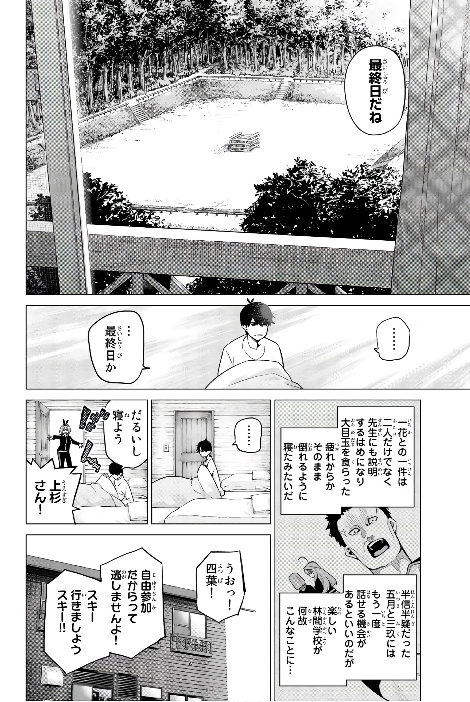 五等分の花嫁 第29話 - Page 3