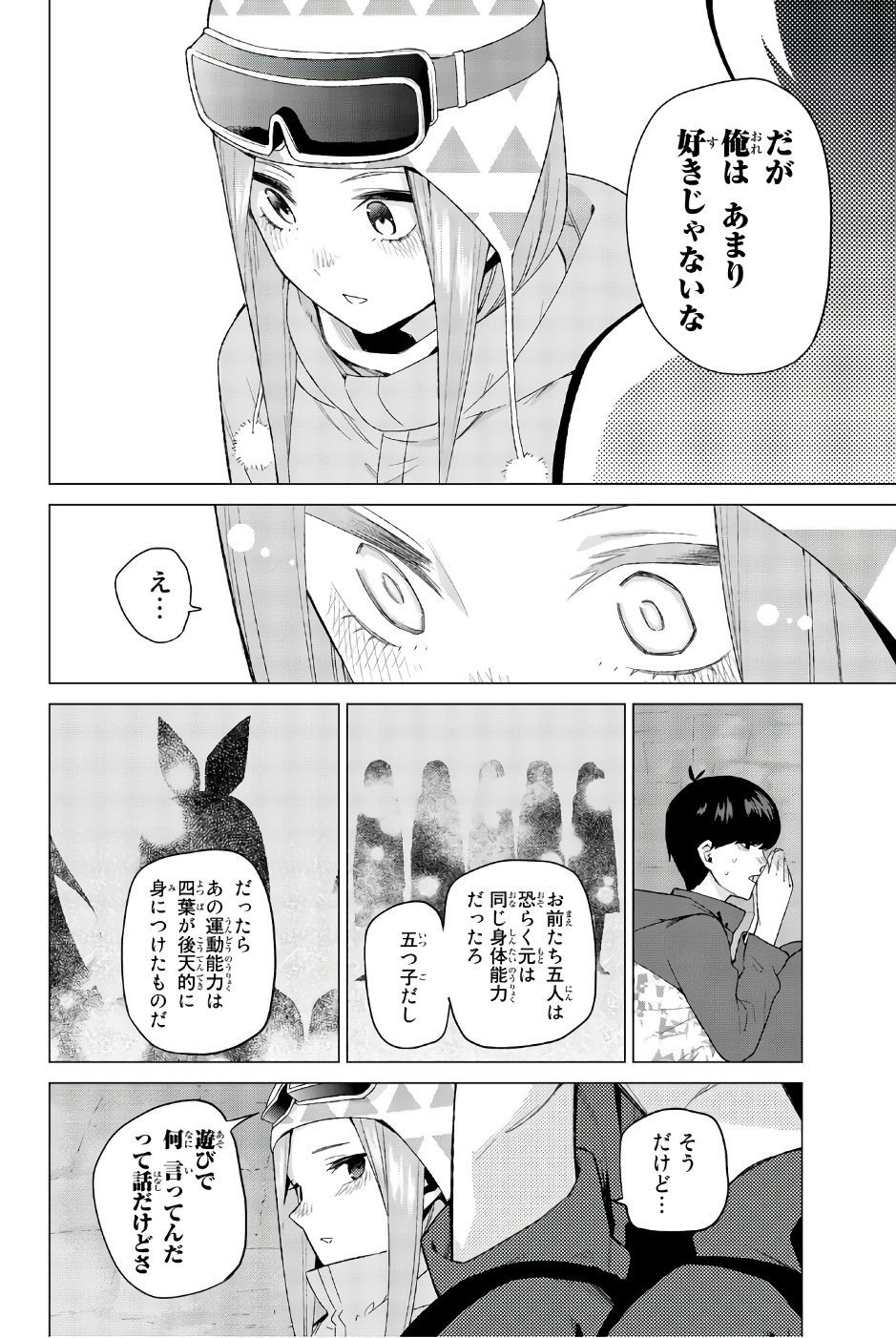 五等分の花嫁 第29話 - Page 16