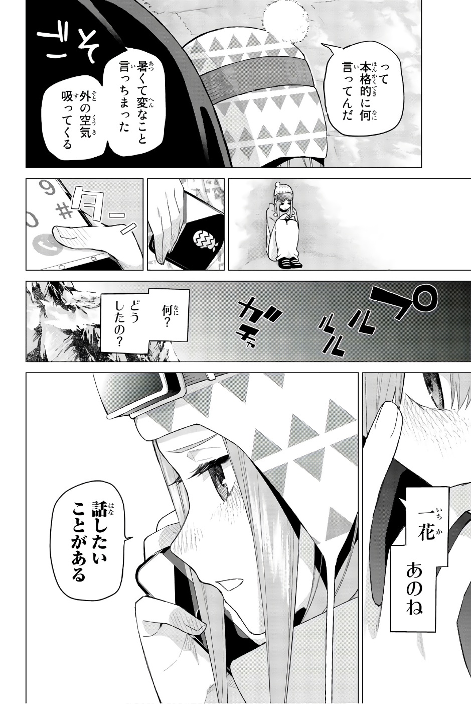 五等分の花嫁 第29話 - Page 20