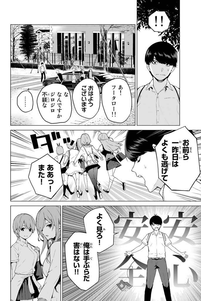 五等分の花嫁 第3話 - Page 4